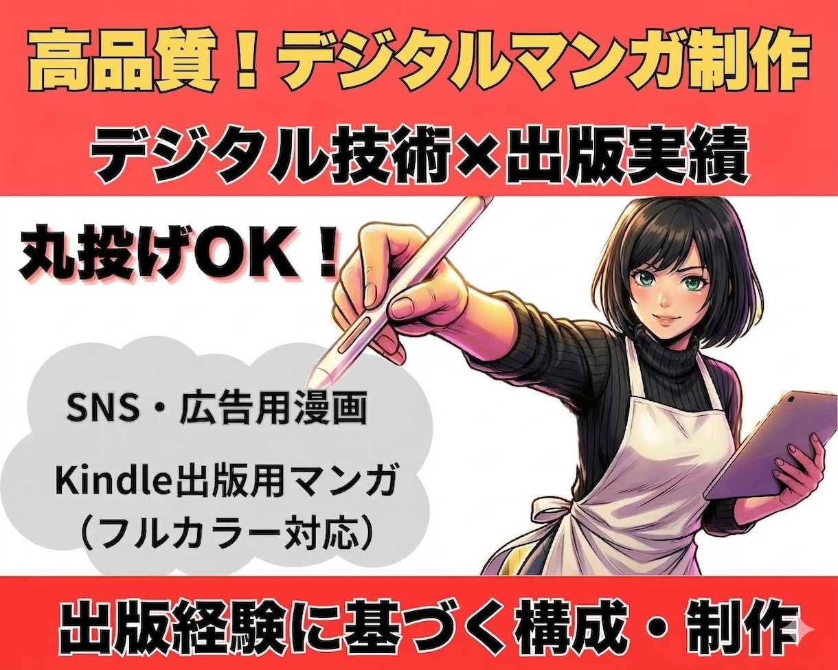 ビジネス・Kindle用 マンガ制作支援します 出版経験を活かした構成・デザイン・編集をトータルサポート イメージ1