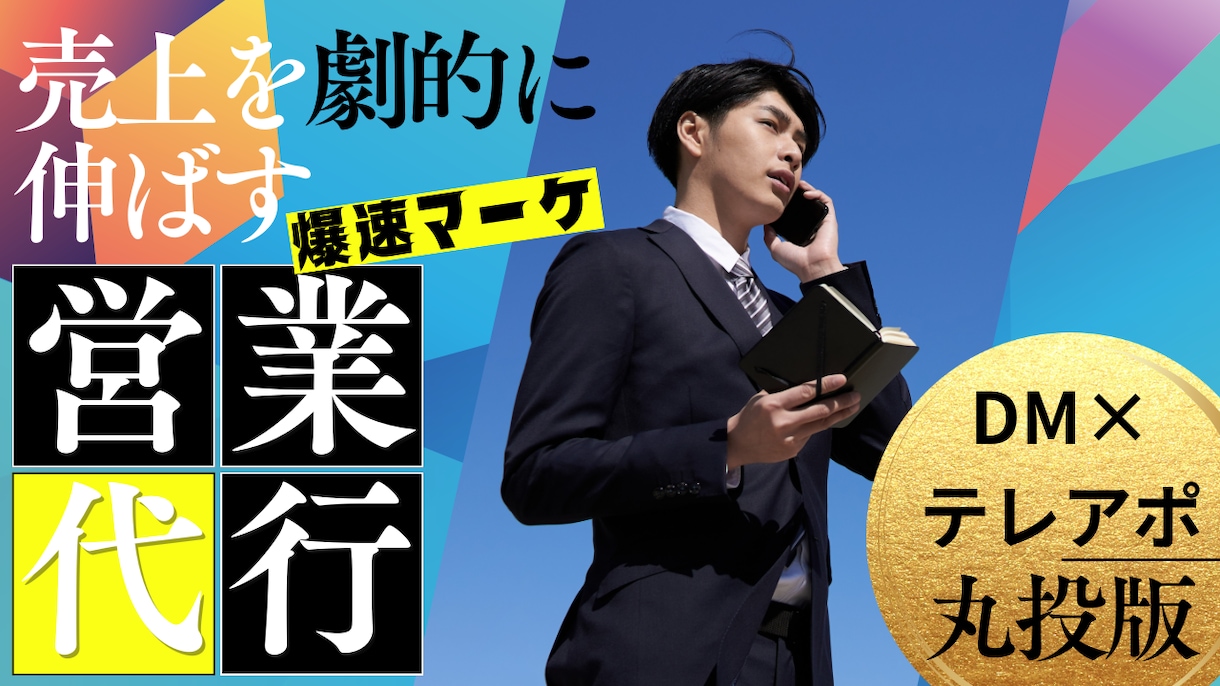 1万件に週2回×4＝8万件のメール営業を行います 圧倒的な数で攻める！短期間で効果を引き出すメール営業 イメージ1
