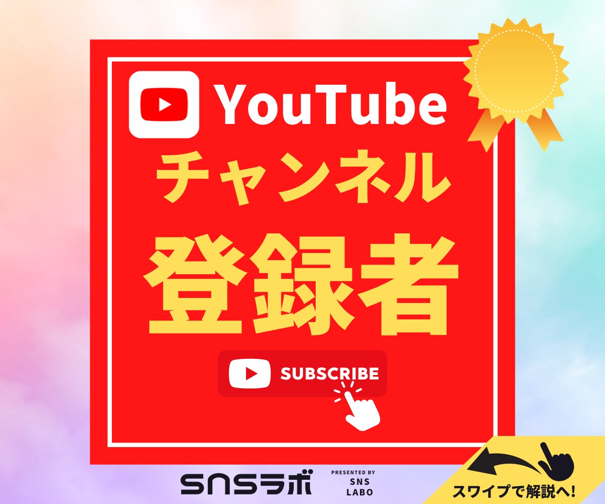 YouTubeチャンネル登録者＋200人拡散します ⭐️期間限定⭐️ユーチューブ高品質チャンネル登録者増えます イメージ1