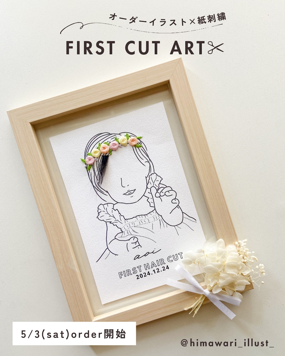 紙刺繍のヘアカットアート作ります 一生に一度しかない貴重なファーストカットヘアを残しませんか？ イメージ1
