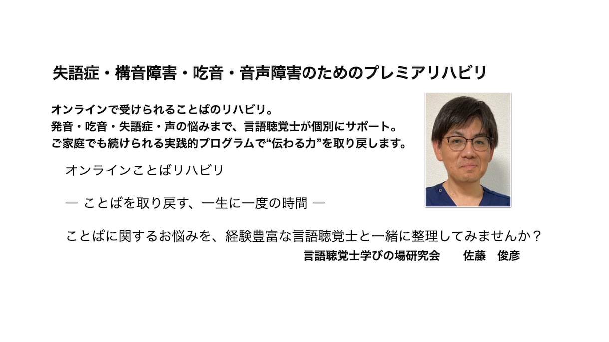 ことばを取り戻す、一生に一度の時間を提供します 「ことば」は、 人とつながる力であり、活きる力そのものです。 イメージ1