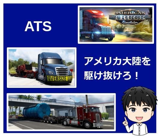 PCゲーム [ETS2&ATS] の情報交換します 超ご機嫌だぜっ♪広大なマップをトレーラーでぶっ飛ばせ！ イメージ5