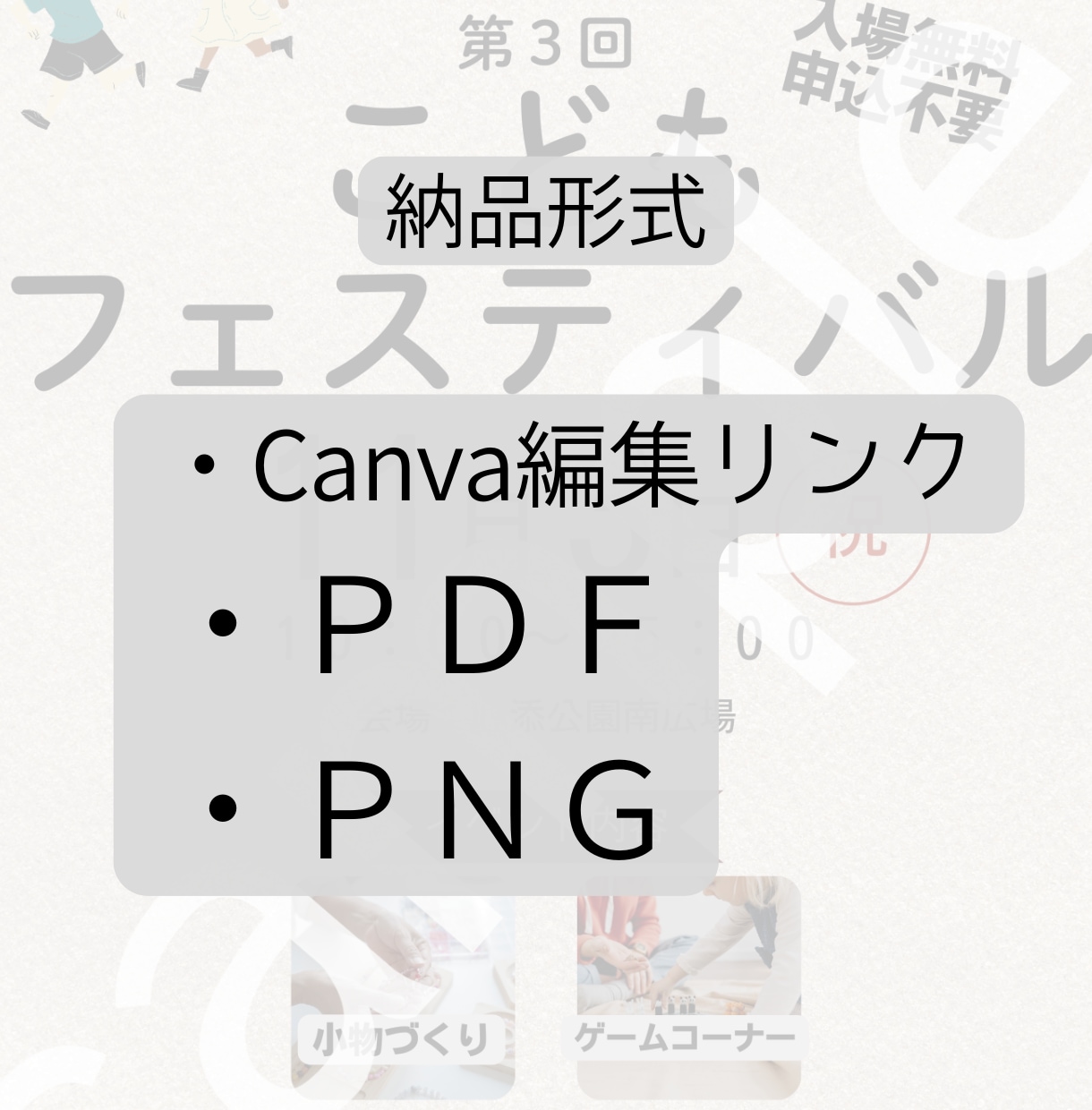 Canvaでイベントチラシ作成します ＰＴＡ・子ども会・町内会・ＮＰＯ等のチラシを作成します イメージ5