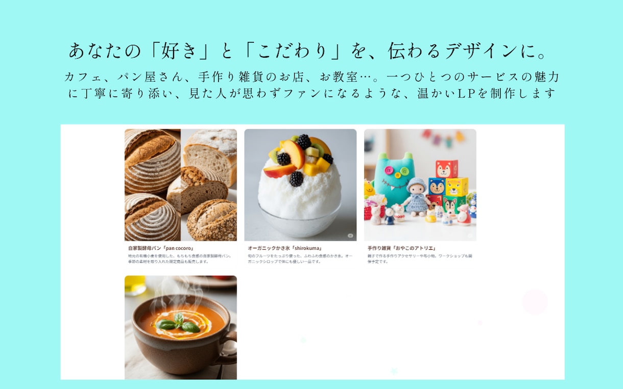 初めてのLP制作、まるっと作成します お店・教室・イベントのLPに特化。企画から丁寧に支援 イメージ3