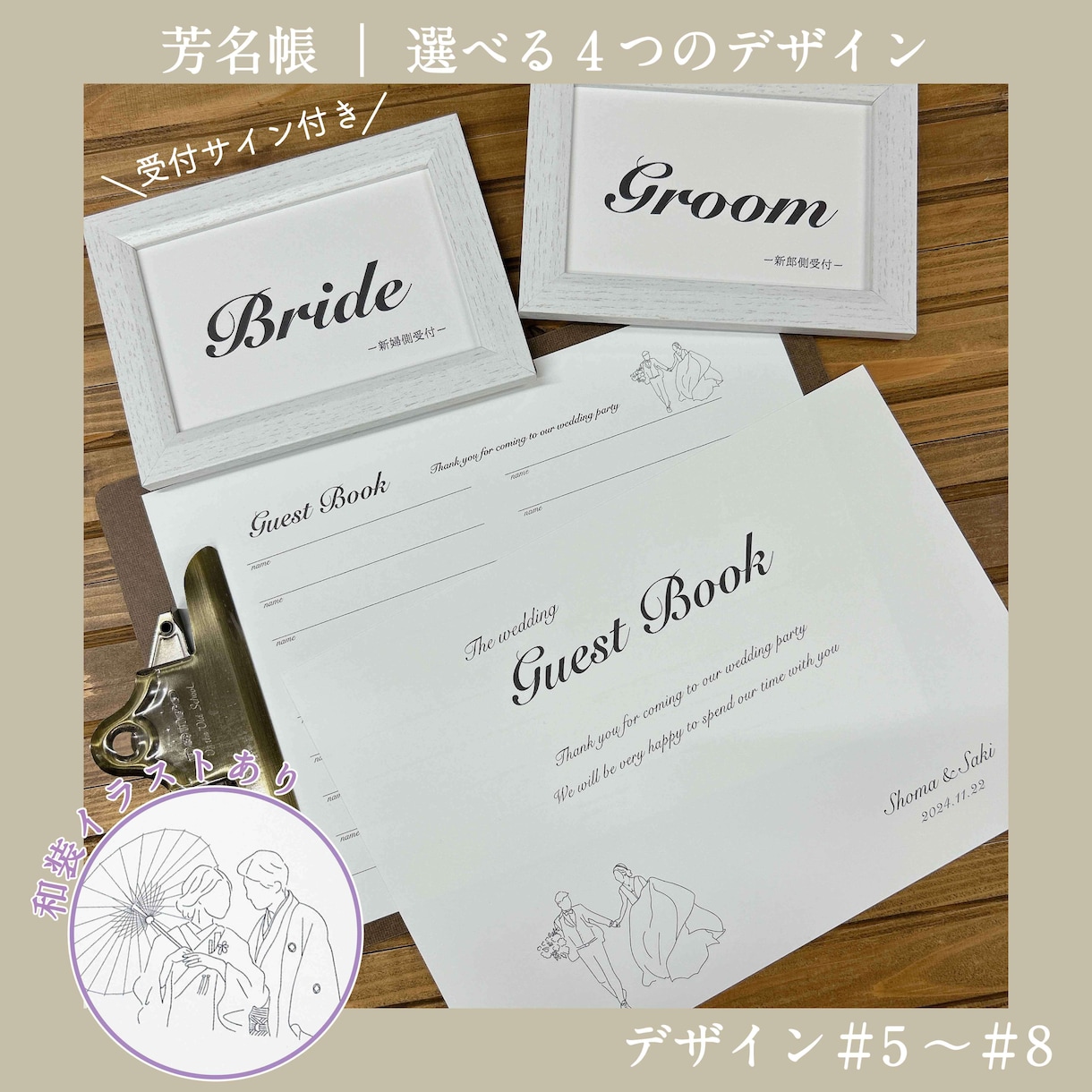 名前・記念日入りのおしゃれな芳名帳を制作します 和装デザインあり（＃5～＃8）　イラストの有無　紙色選択可 イメージ1