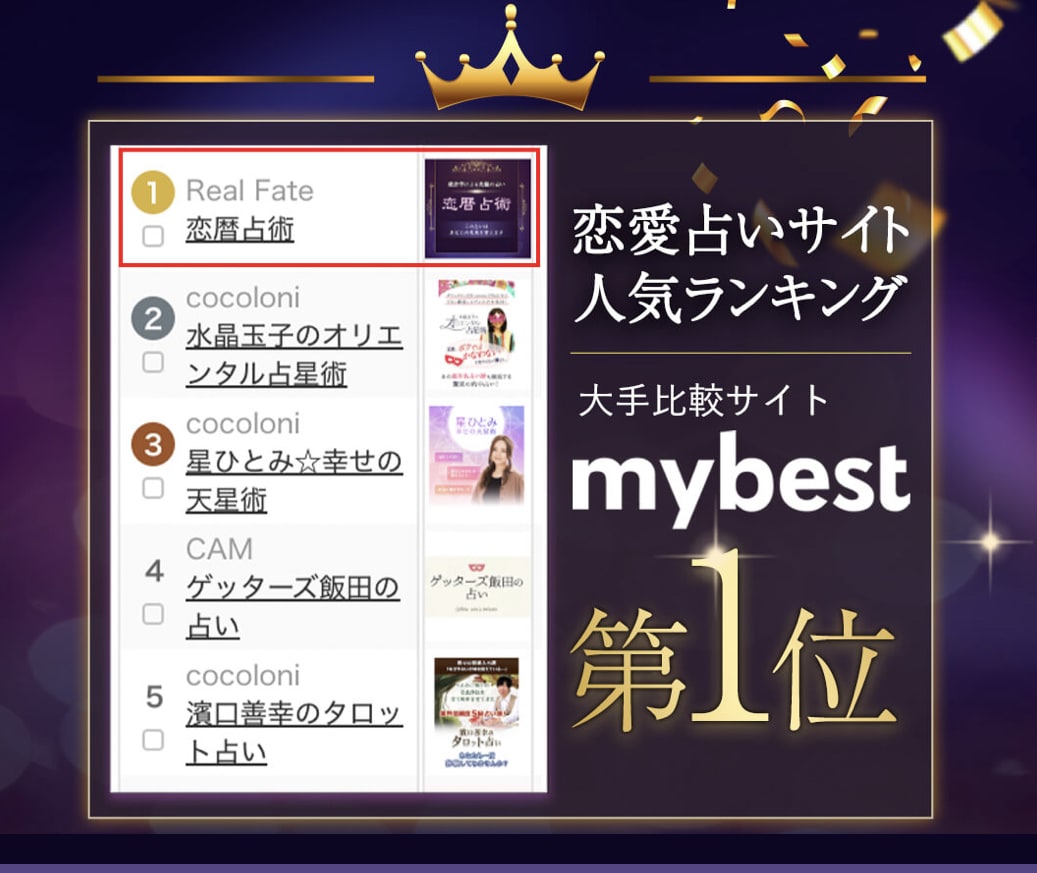 恋愛占い1位☆『運命の出会いの時期』をお調べします 〜恋暦占術がお伝えする、運命の時期とベストの相手〜 イメージ1