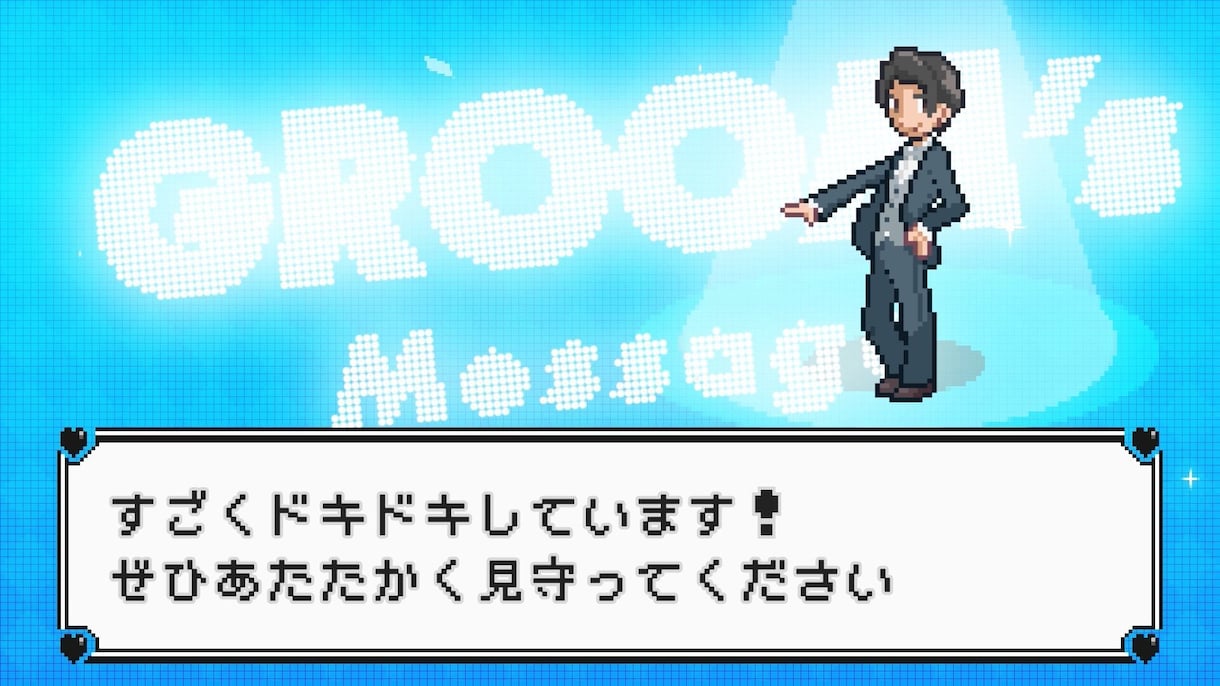 結婚式ゲーム風オープニングムービー【A】作ります お二人の可愛いドット絵が会場を盛り上げます！ イメージ6