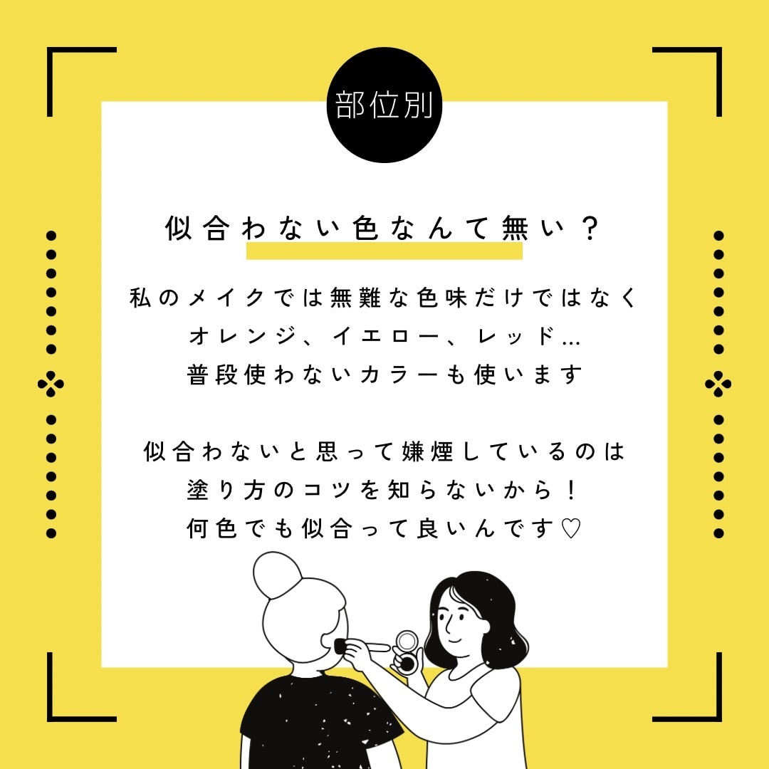 基礎〜応用メイクレッスン致します 人相学を活かした印象UPメイクレッスンで自信を取り戻す！ イメージ3