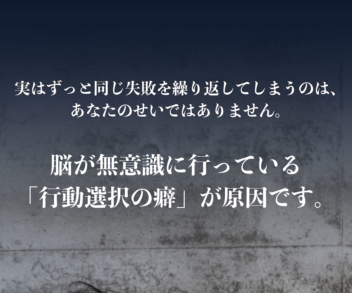 行動心理学に基づいたアドバイスをします なぜか同じ失敗を繰り返す…その無意識の癖を可視化します！ イメージ3