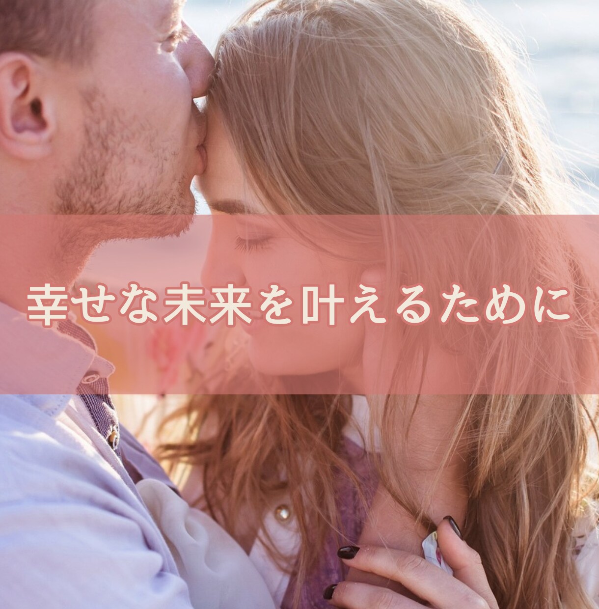 30分チャット♡お相手の今の気持ちや未来を占います あなたが本当に望む未来を叶えるための導き鑑定 イメージ3