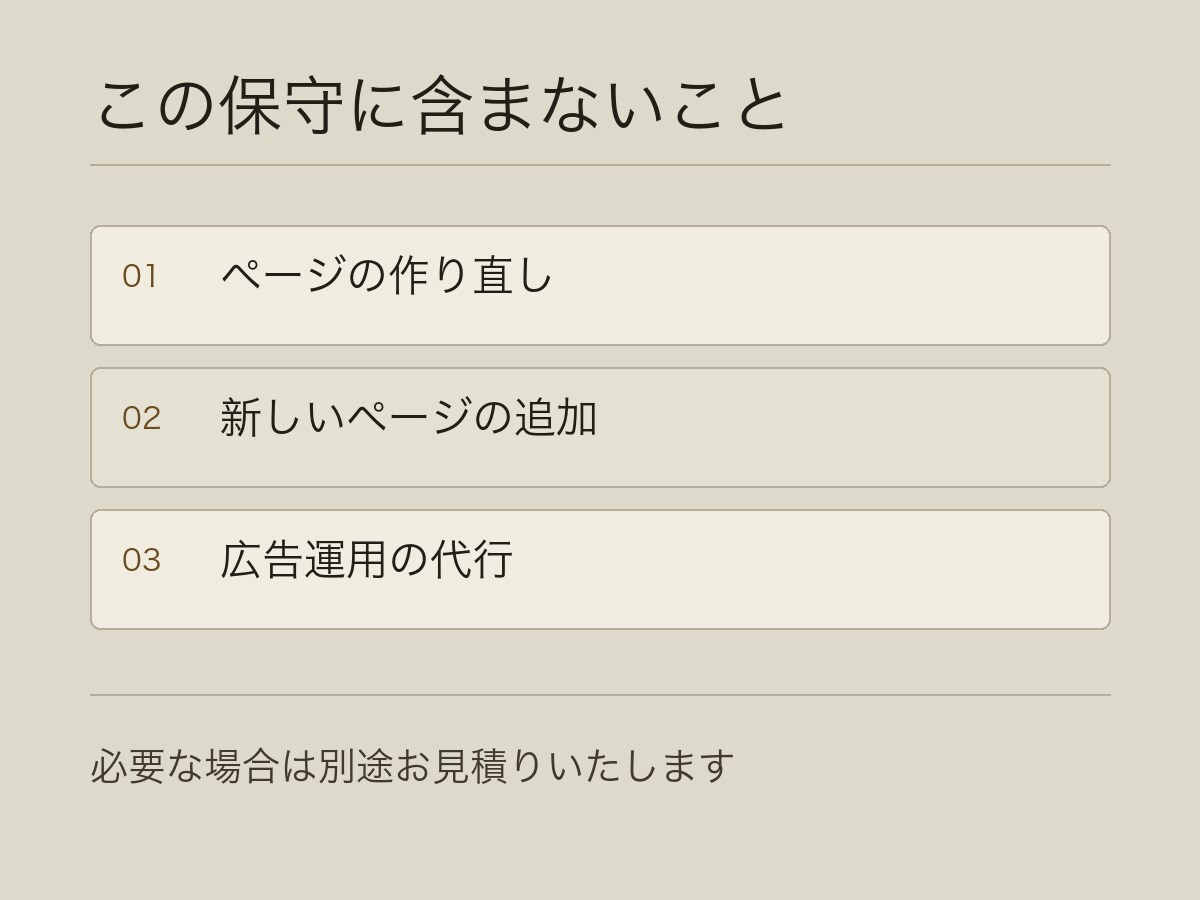 過去にご依頼いただいた方のLPを毎月直します 月1時間まで。数字を見て直す所も伝えます イメージ5