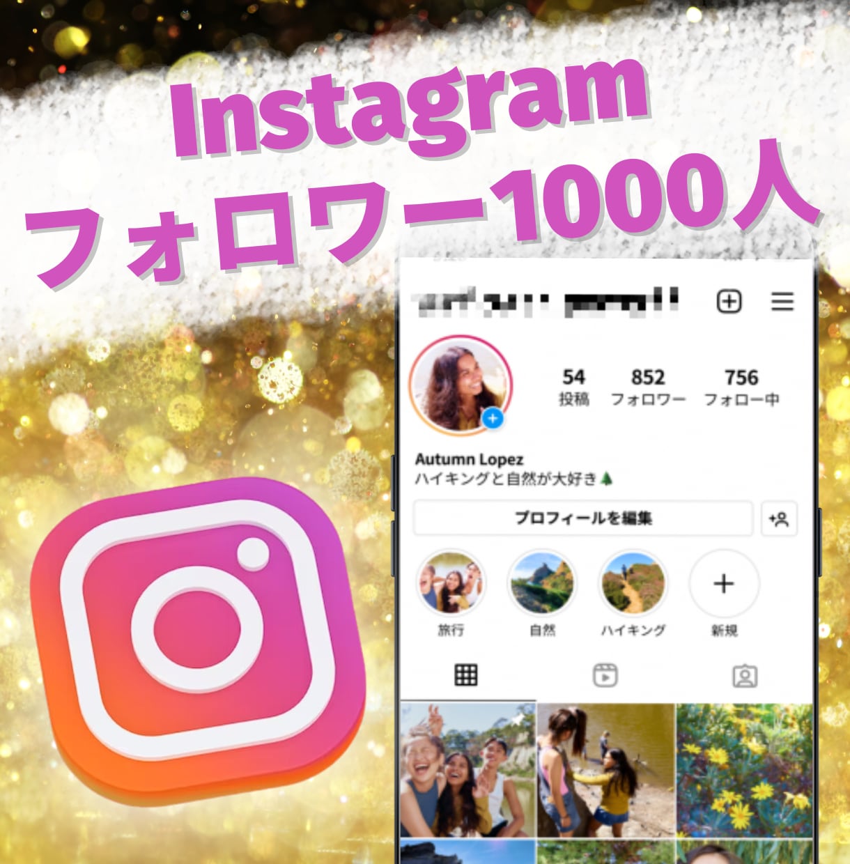 インスタグラムフォロワーを1000人増やします インスタフォロワー増加｜1000人プラン イメージ1