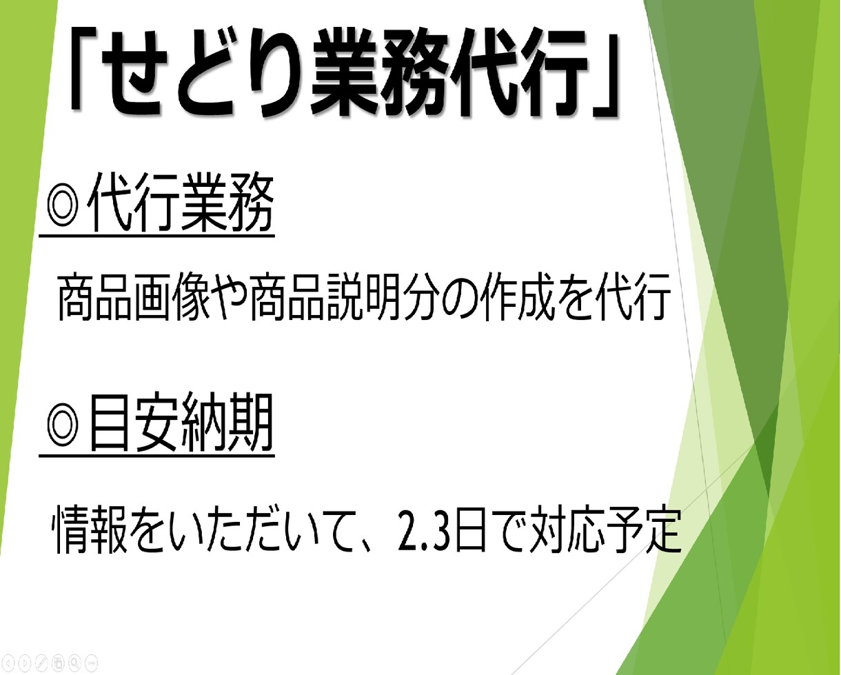 せどり業務の代行致します せどり業務自動化検討の方へ。少しの手伝いをさせて下さい。 イメージ1