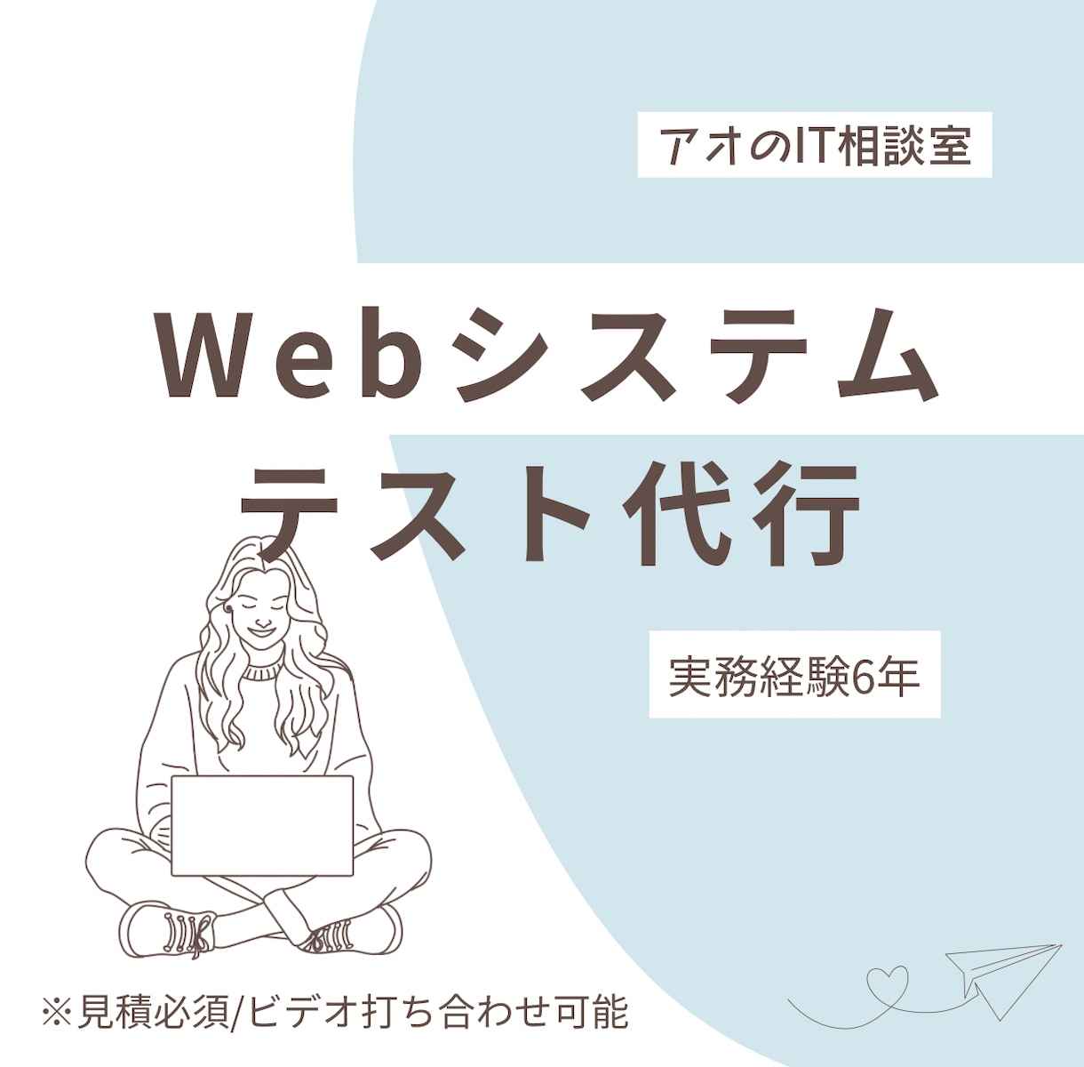 Webサービス／システムのデバッグ・動作確認します 実務経験者がバグ洗い出し・再現確認・修正後チェックまで対応 イメージ1