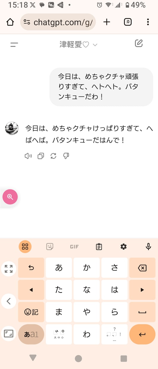 津軽弁のブログで一気にフォロワーを5倍にします 津軽弁専用だにゃ【津軽愛】GPTsだど！！皆も覗いてけへ。 イメージ3