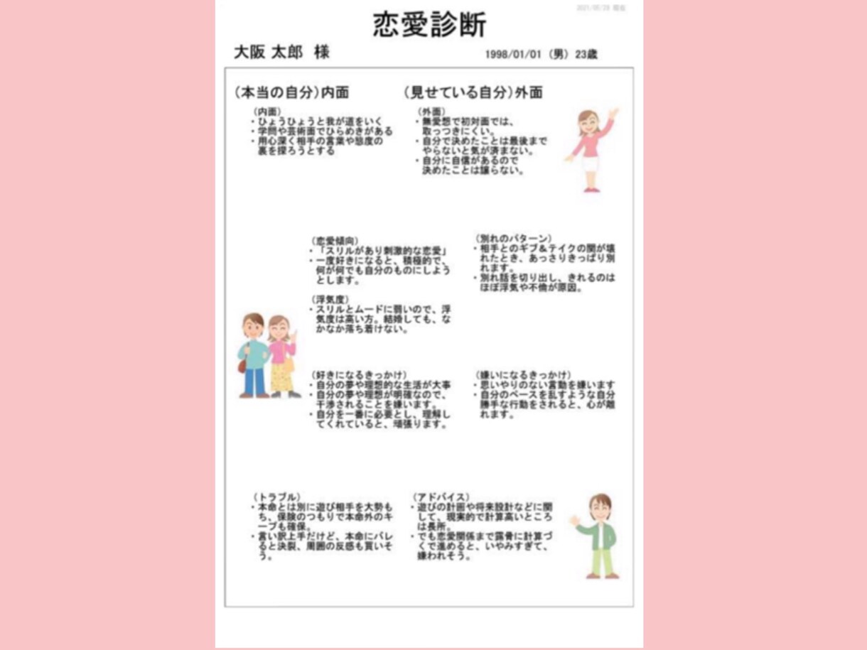 気になる相手を攻略！お相手様の恋愛の価値観を見ます 浮気度や別れのパターンを知り、相手を攻略しましょう。画像1枚 イメージ2