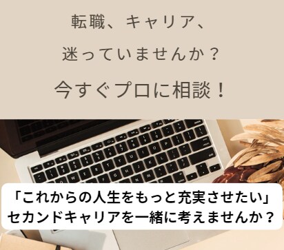 お仕事に関するお悩み、お困りごとの相談お聴きします そもそも悩みなのかもわからない、それでも一度話してみましょう イメージ1