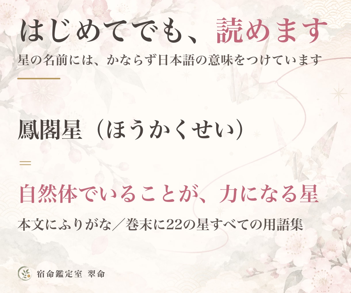 あと1名の特別価格で算命学の宿命鑑定書を作ります 命式・天中殺・大運まで26ページ超。手元に残るPDF鑑定書 イメージ3