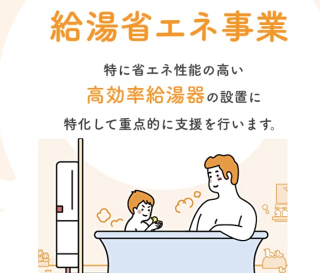 給湯器省エネ事業【事業者用】補助金申請代行します 時間がない！コールセンターに聞いてもわからない！書類？ イメージ1