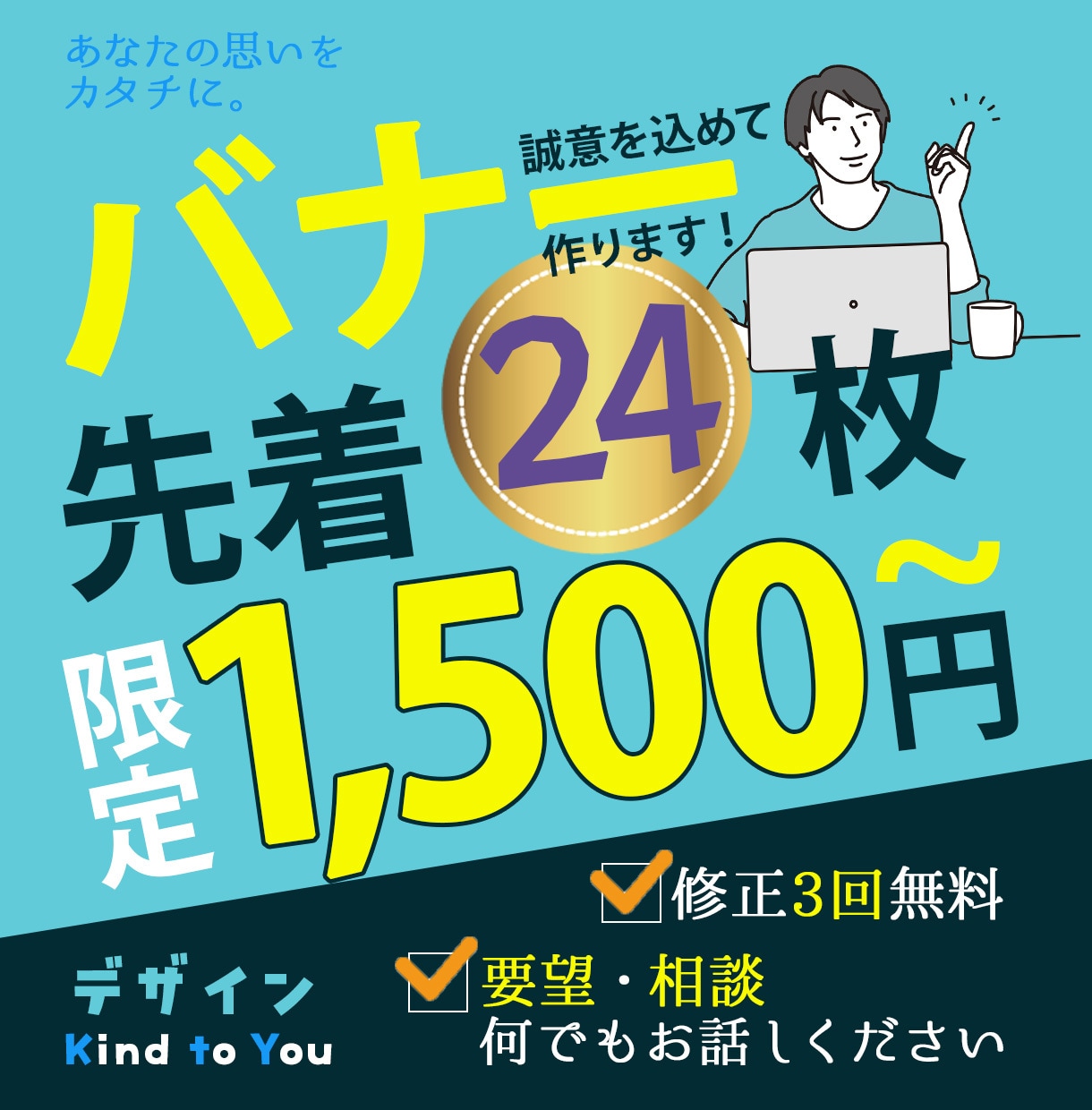 先着30枚！1,500円でバナー作ります 最安値で最大限誠実に対応いたします。 イメージ1