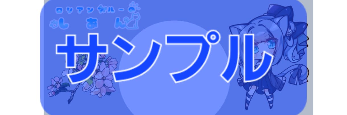 IRIAMヘッダー素材販売してます アレンジ出来るヘッダー素材作成 イメージ4