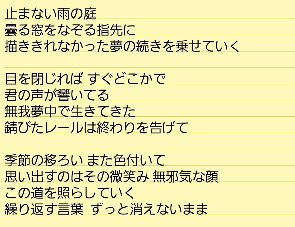 仮歌詞、趣味用OK! フルコーラス作詞承ります ワンコーラス・フルコーラス/商用・趣味用に対応◎ イメージ2
