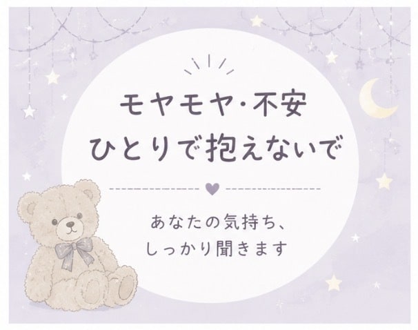 誰にも言えない悩み、否定せず全部聞きます 秘密厳守｜どんな話でも大丈夫。あなたの味方でいます イメージ2