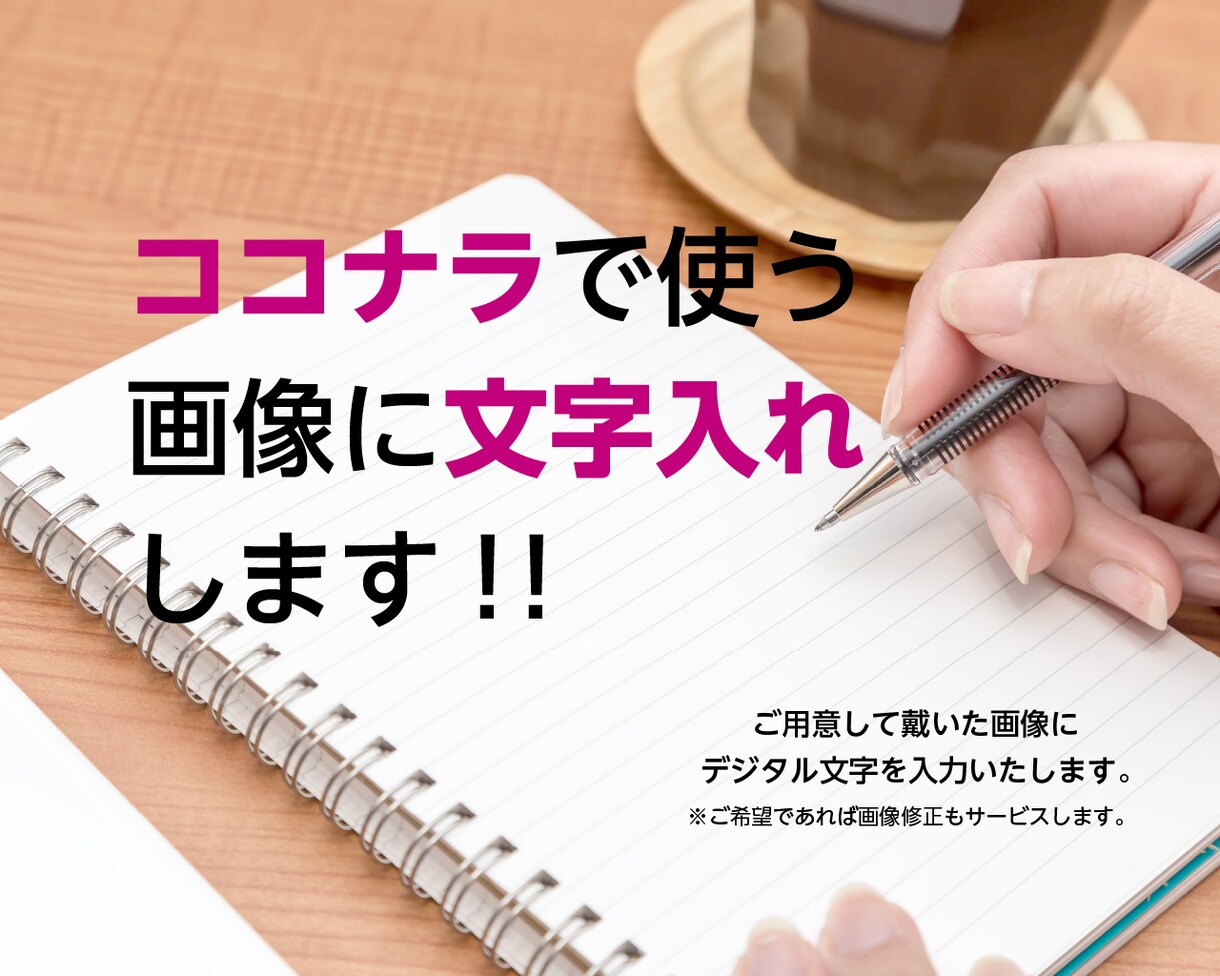 文字入れします ココナラで使う画像に文字入れします！ イメージ3
