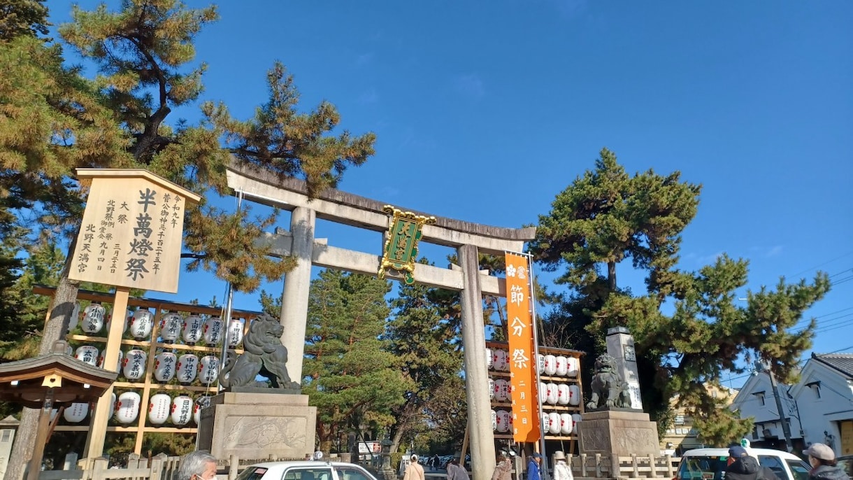 3月まで！！京都市の北野天満宮に代行参拝します ポジティブ覇気で大学受験に臨めるよう祈願絵馬奉納します！ イメージ2