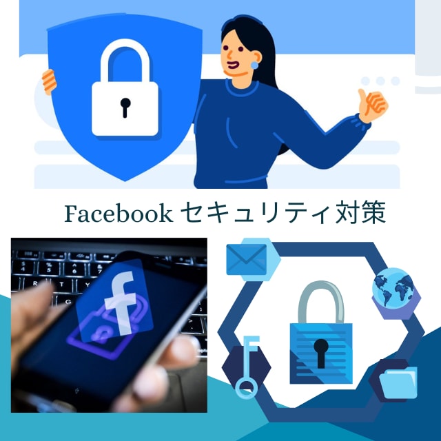 Facebookアカウントのセキュリティ見直します 個人で広告運用する方必見。アカウントセキュリティ見直します イメージ1