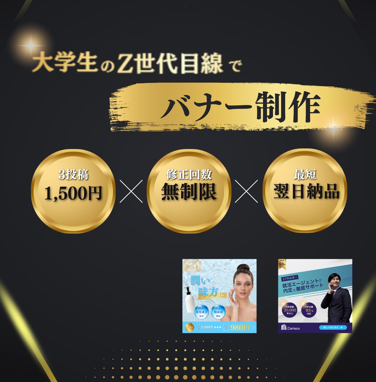 Z世代の目線からバナー制作します 現役大学生の視点からサポート。圧倒的差別化 イメージ1