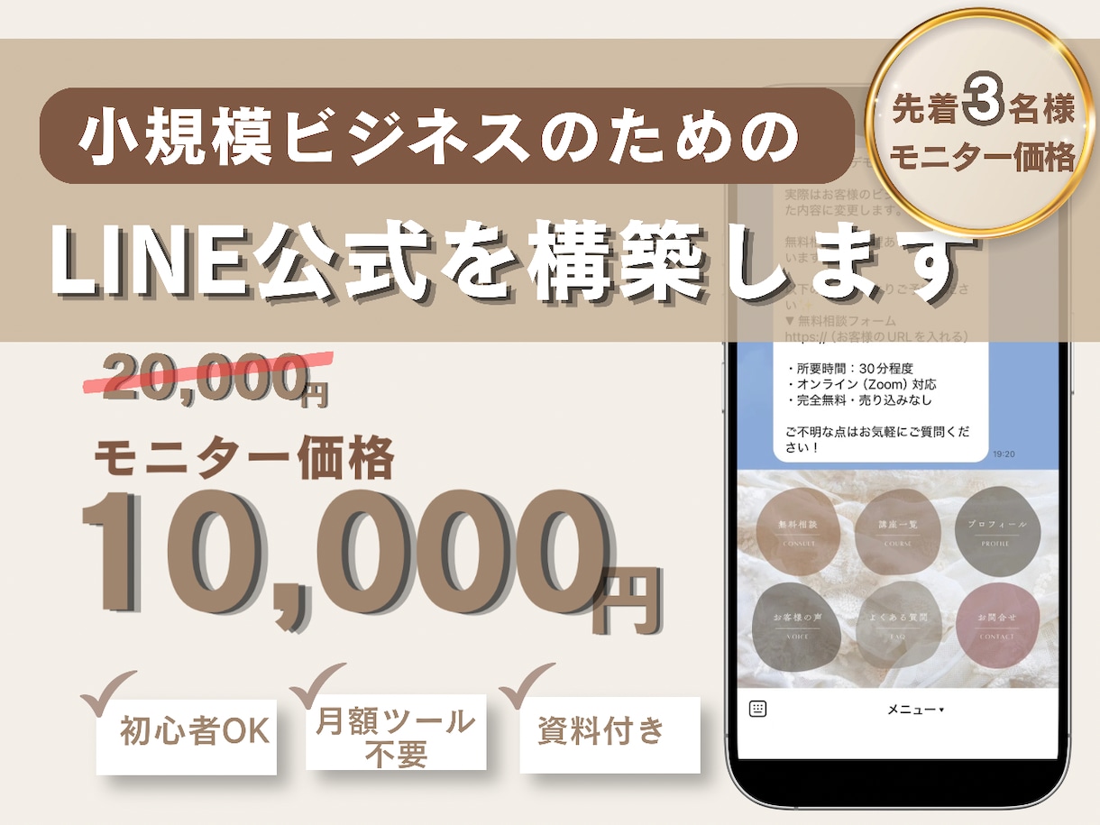 LINE公式構築代行します。集客の仕組み化整えます 【モニター】LINE構築代行！集客の仕組み作りを丁寧サポート イメージ1