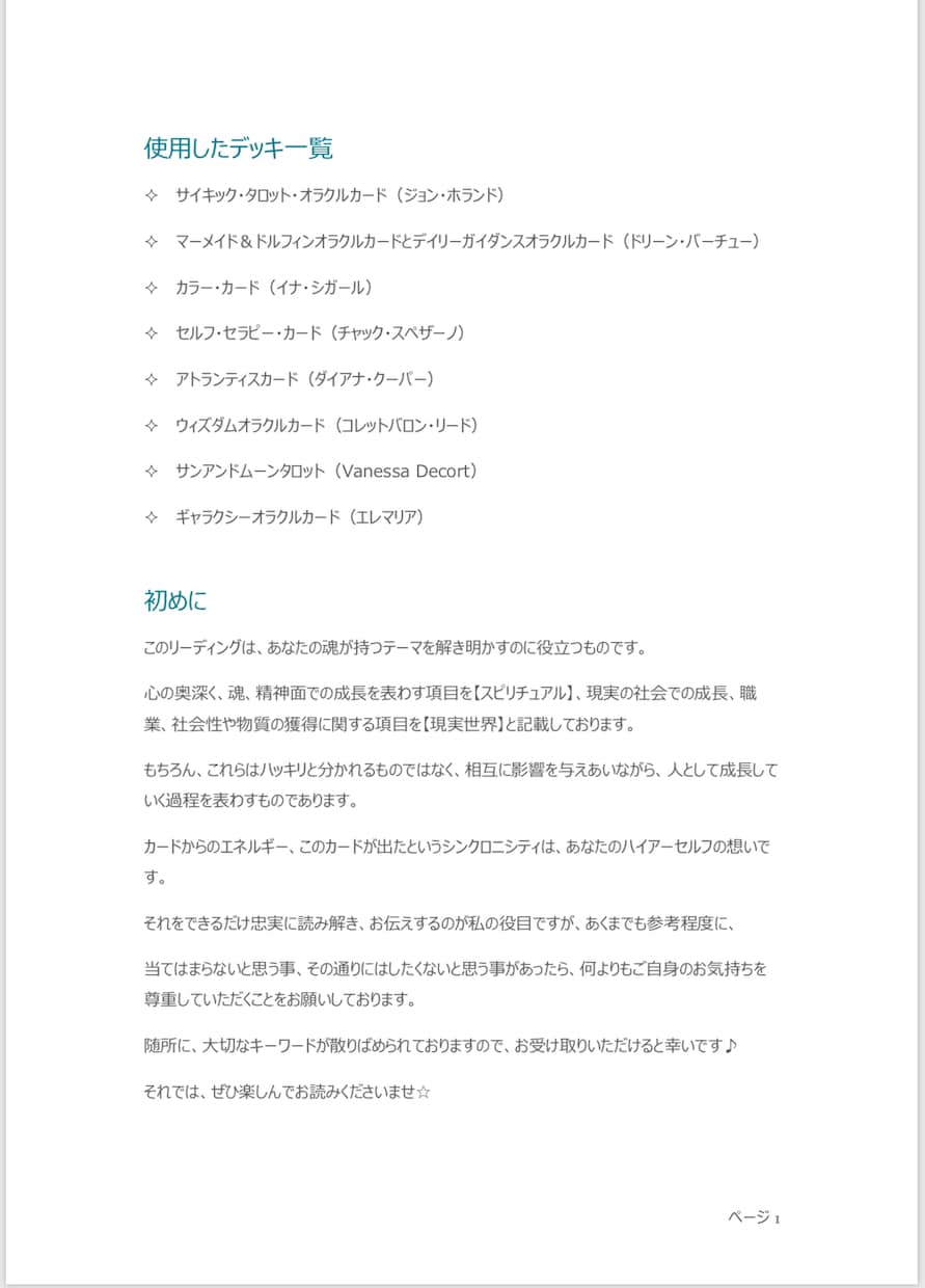 オラクルカードとエネルギーで魂の大きな目的を視ます ソウルパーパスリーディングで解き明かすあなたの人生のテーマ♡ イメージ3