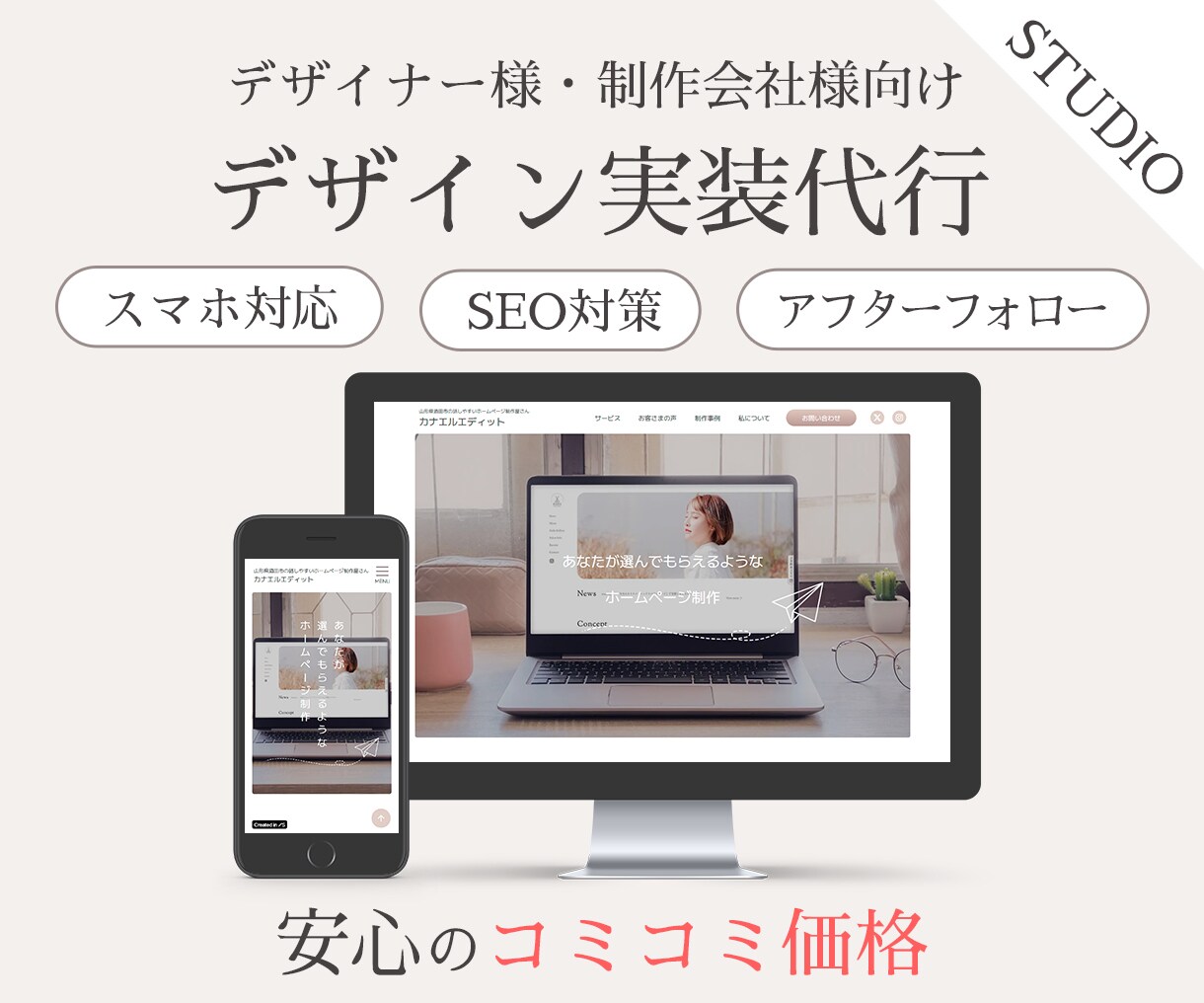 STUDIOでWebサイトデザインの実装代行します 【デザイナー様・制作会社様向け】FigmaやXDを再現します イメージ1