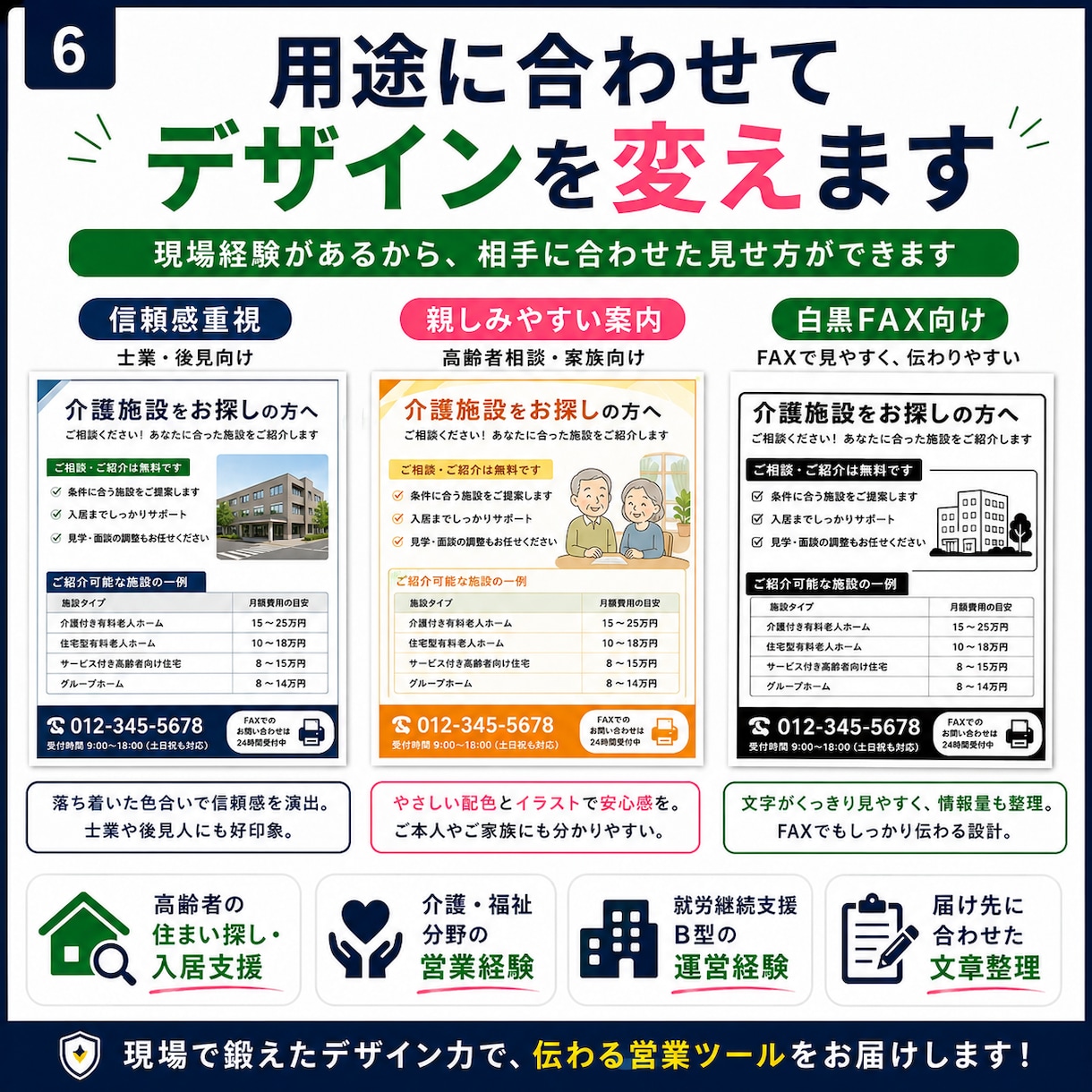 今ある営業FAX・チラシを見やすく整えます 現場経験者が文章・見出し・導線まで丁寧に改善 イメージ6