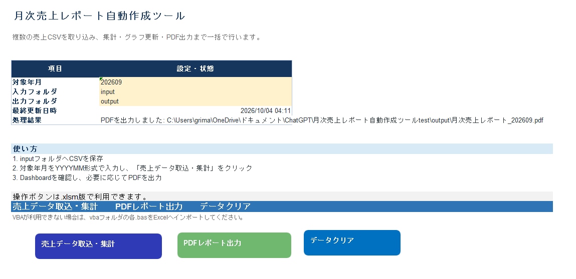 Excelの面倒な作業をVBAマクロで自動化します 集計・CSV取込・レポート作成をボタン1つで イメージ3