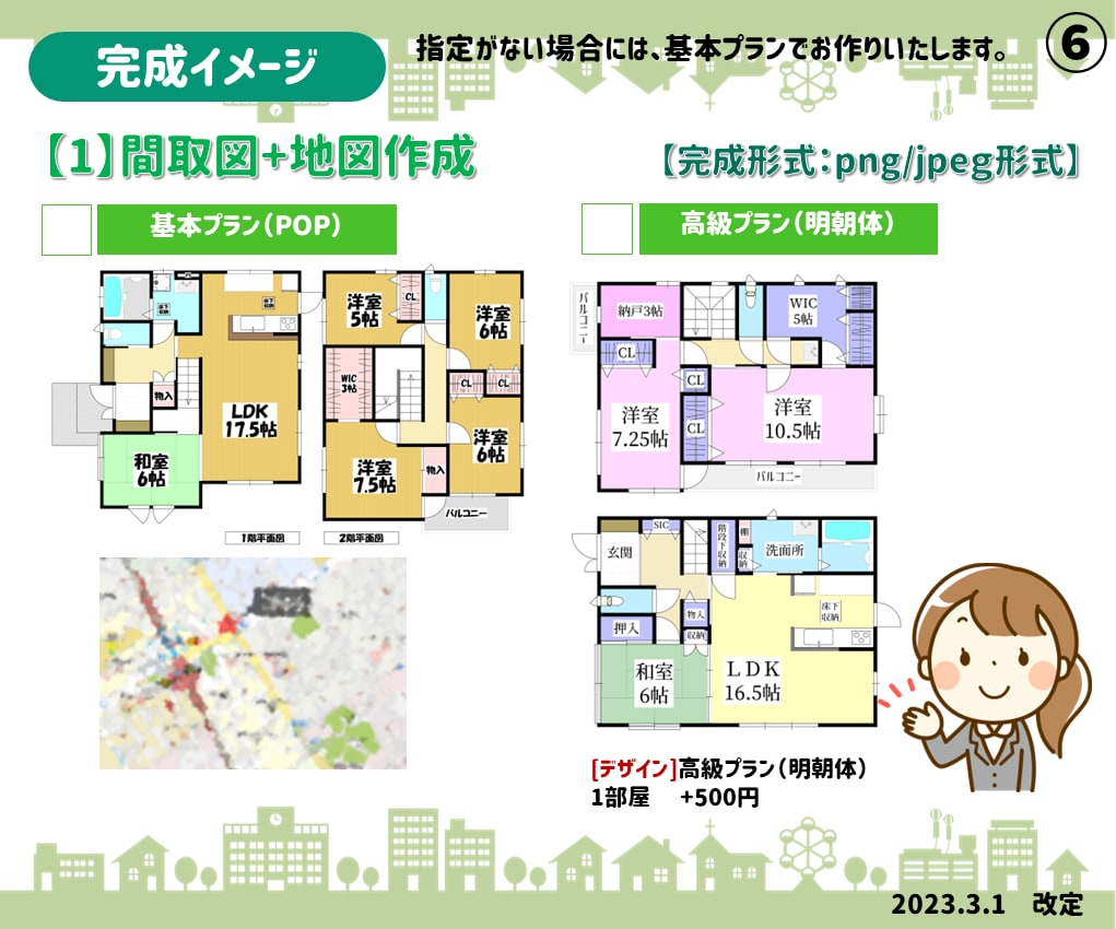 広告用の間取り図や物件資料を作成します 不動産業者で事務員がいなくて困っている方へオススメです イメージ6
