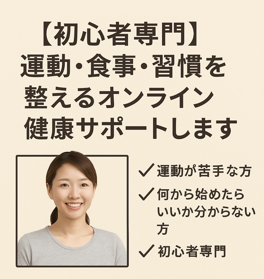 電話型　運動・食事・習慣を整える健康サポートします 無理なく続く“運動と健康生活習慣づくり”をサポートします イメージ1