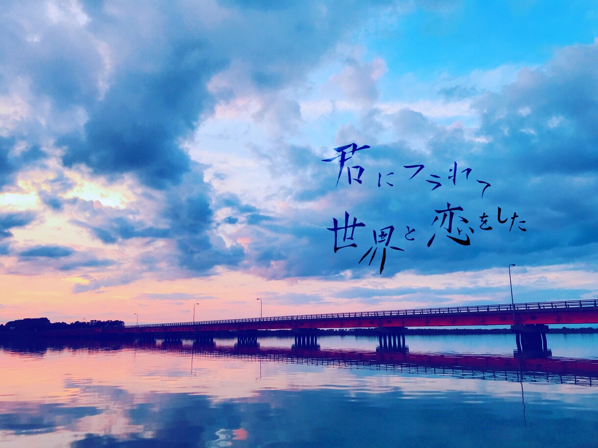 写真に溶けるような書を届けます 書道十段保有者が届けるメッセージピクチャー イメージ3
