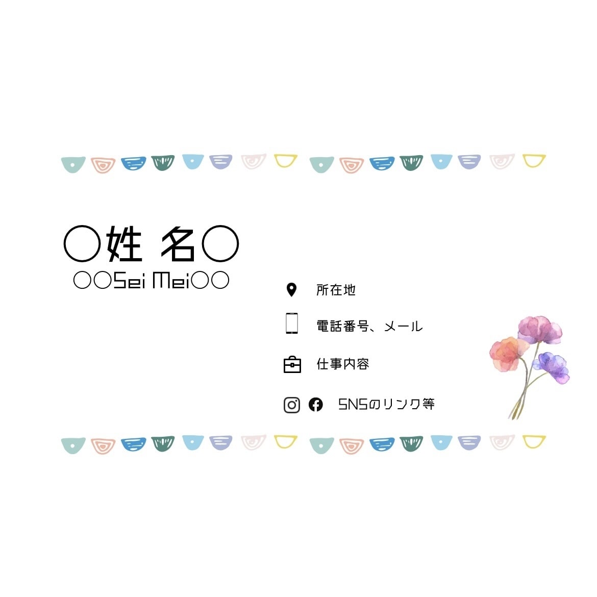自分を表す名刺を作成します 名刺で相手の記憶に自分を残しましょう！ イメージ2