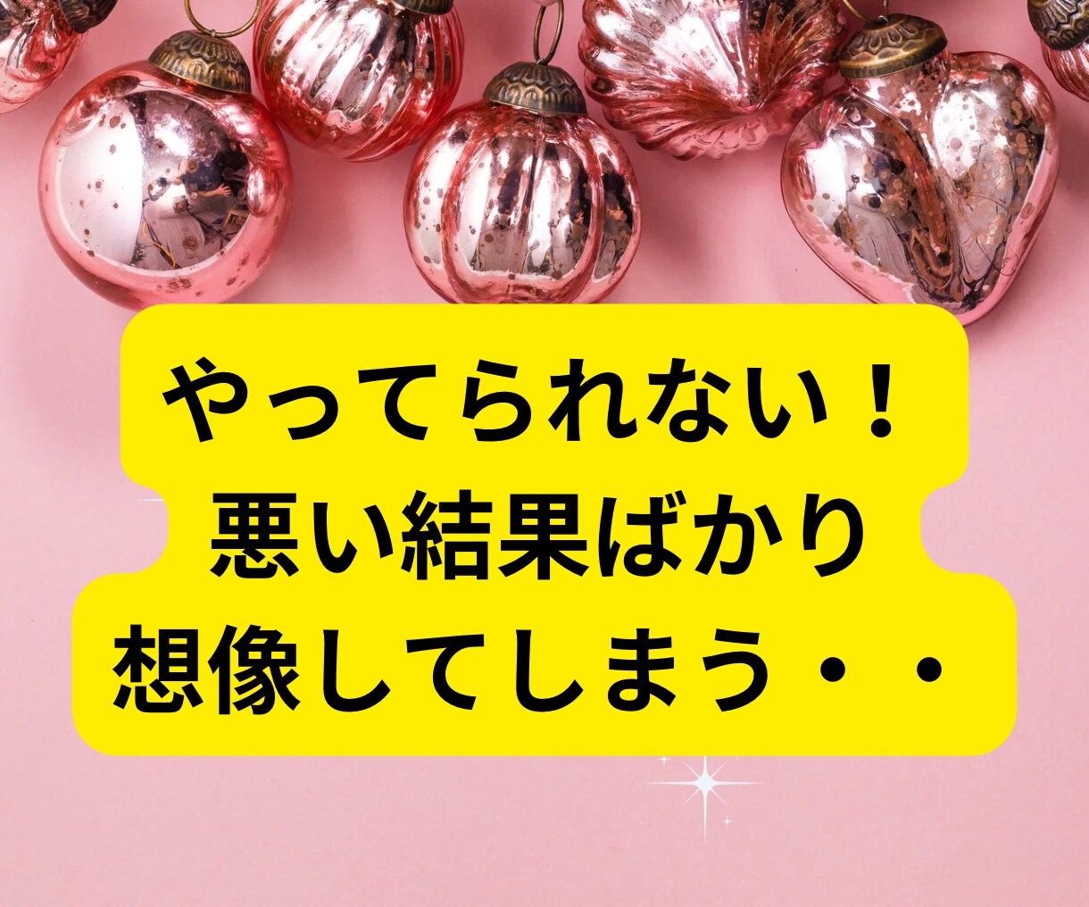 ガマンばかりは疲れた！望む恋愛に導きます 納得した恋愛だったけど苦しいのは私だけの気がする。！ イメージ9