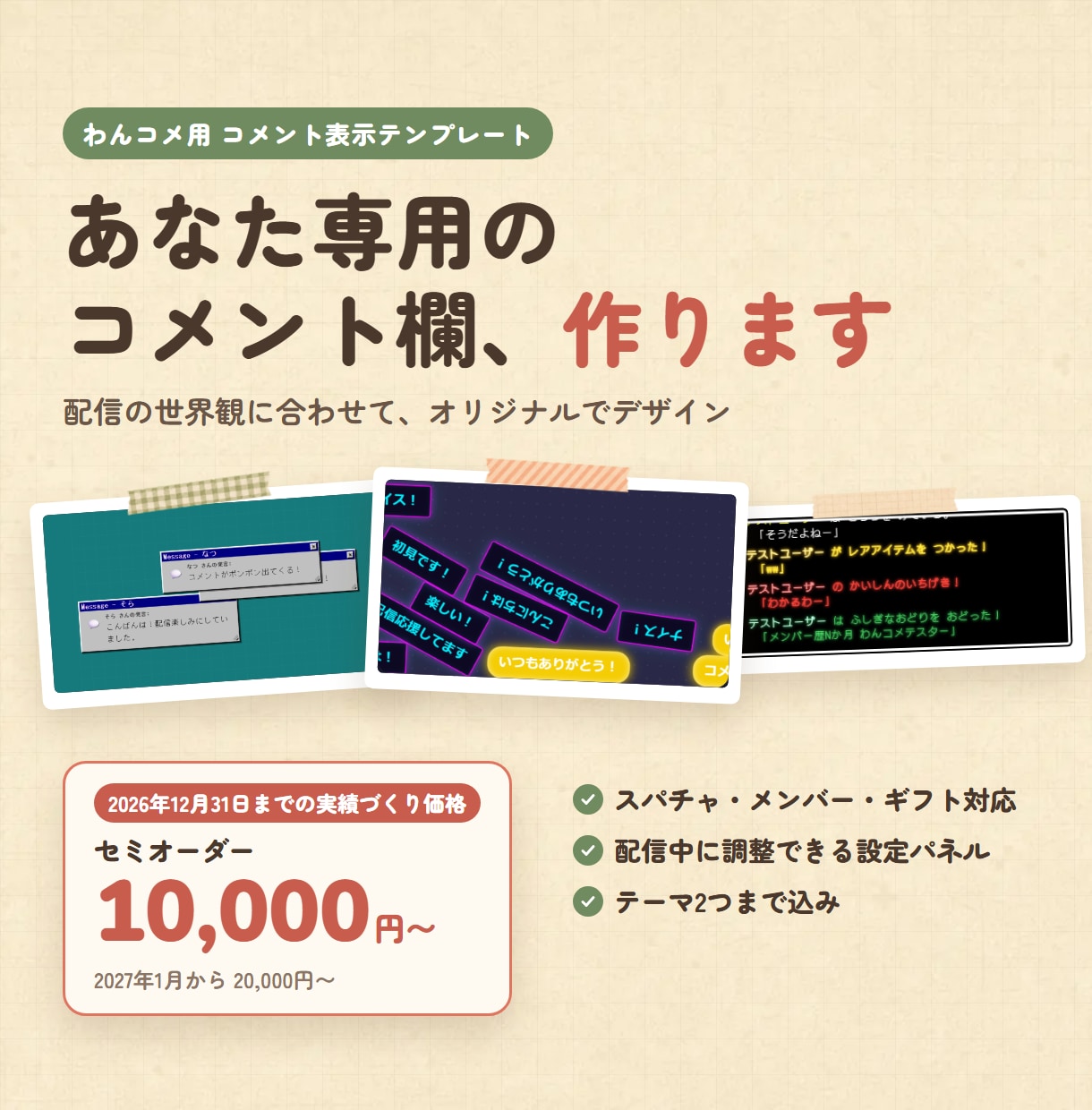 わんコメテンプレートをオリジナルで制作します スパチャ・ギフト対応、配信中に調整できる設定パネルつき イメージ1