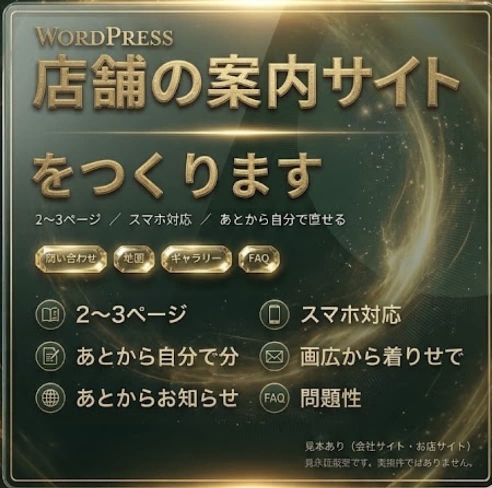 集客につながるHPの作成・リニューアルを承ります 店舗・企業のHP作成！自分で更新できるWordPress制作 イメージ1