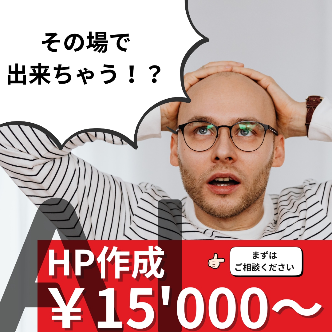 まずはヒアリングだけ！ホームページ作成相談のります 不安なく、納得して作りたいあなたへ イメージ2