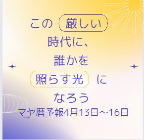 マヤ暦・周易鑑定ができる！自己覚醒他者支援できます 命術・卜術一挙両得✨幾千年の時を越えた叡智・宇宙の波動～☆ イメージ1
