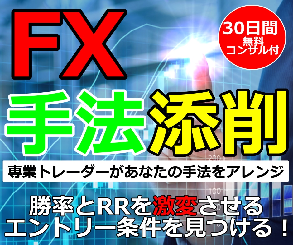 FX自動EA化する前に手法をパワーアップさせます EA化前よりも勝率とRRを激変させるロジックに劇的アレンジ！ イメージ1