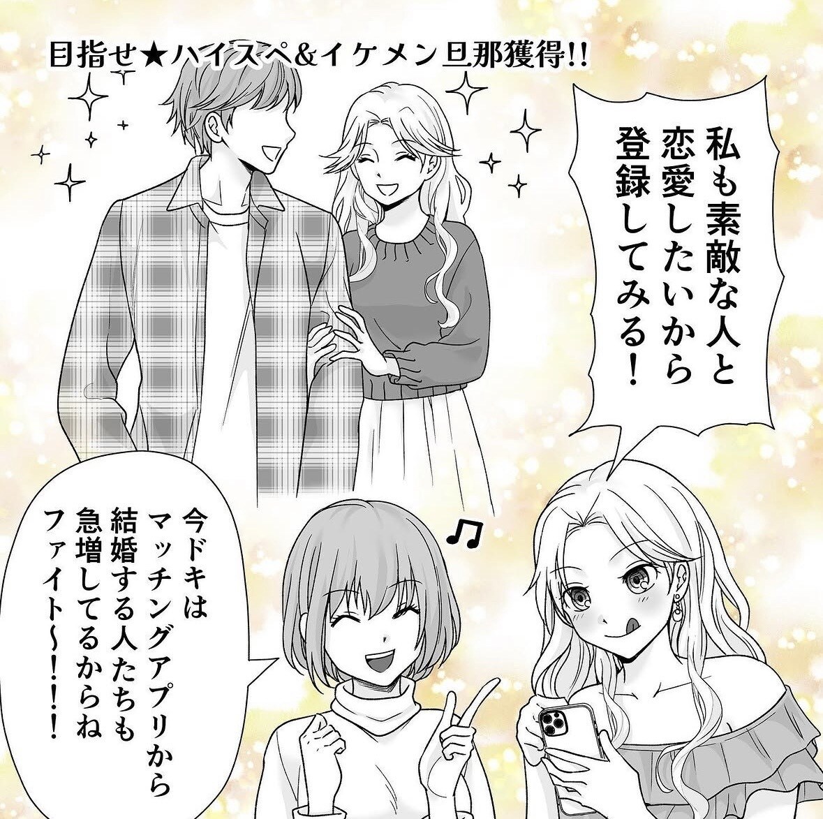 漫画・広告漫画を制作します 読ませる漫画で人目を惹き、PVアップに貢献！ イメージ4