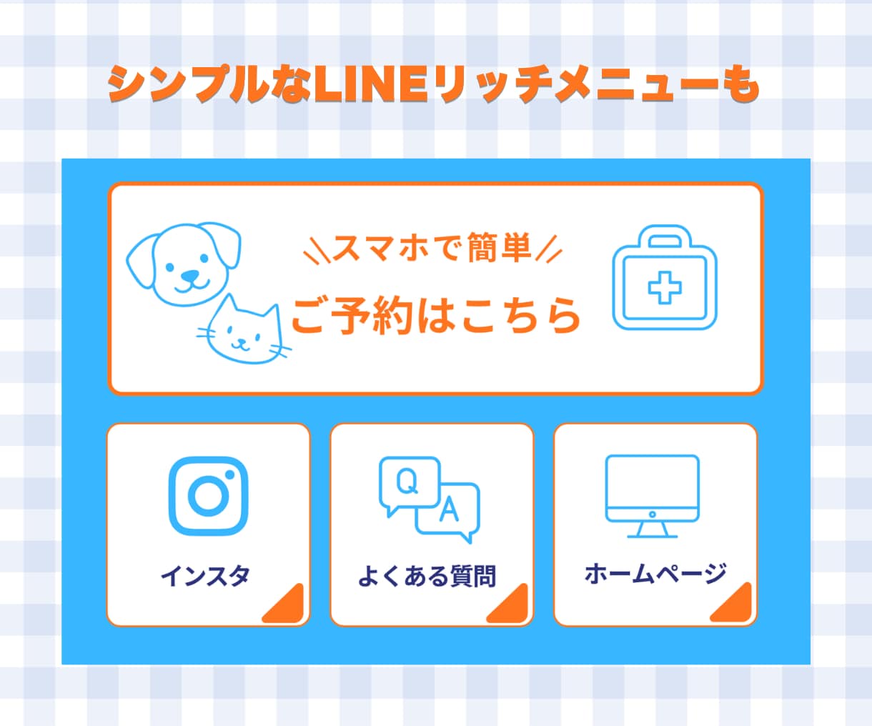 集客につながるLINEリッチメニュー作成します パッと目を引く、リッチメニューをデザインします！ イメージ8