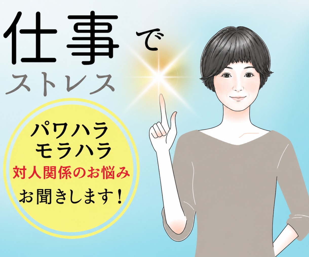 仕事がつらい！もう限界！あなたの心をサポートします 現役作業療法士☆精神科経験あり！ボイスサンプルあります♪ イメージ1