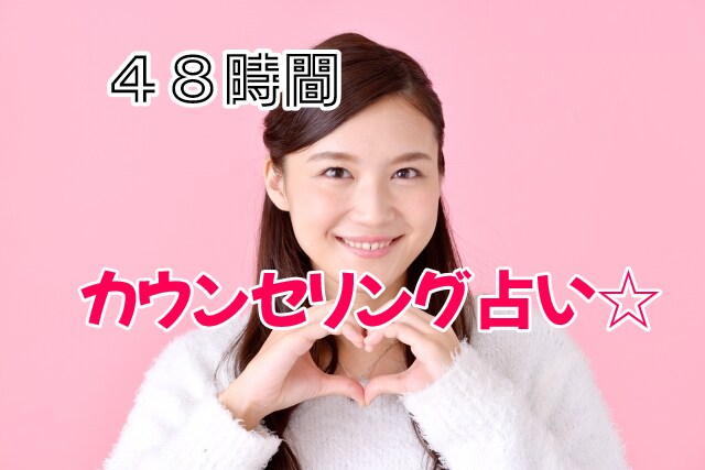 今のお悩みお聞きします。タロットカードで占います ２つの方法でお悩み解決！占い♡心理カウンセラーがお聞きします イメージ1